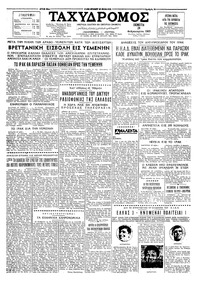 Ταχυδρόμος 28/02/1963 