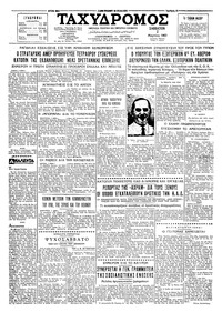 Ταχυδρόμος 02/03/1963 
