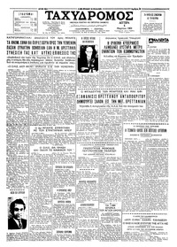 Ταχυδρόμος 04/03/1963 