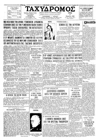 Ταχυδρόμος 05/03/1963 