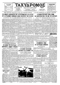 Ταχυδρόμος 07/03/1963