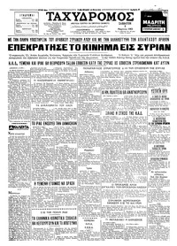 Ταχυδρόμος 09/03/1963