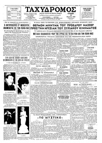 Ταχυδρόμος 10/03/1963