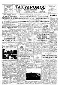 Ταχυδρόμος 14/03/1963 