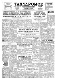 Ταχυδρόμος 21/03/1963 