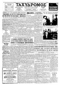 Ταχυδρόμος 27/03/1963 