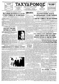 Ταχυδρόμος 28/03/1963 