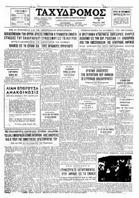 Ταχυδρόμος 30/03/1963 