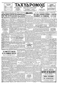 Ταχυδρόμος 02/04/1963 