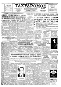 Ταχυδρόμος 08/04/1963