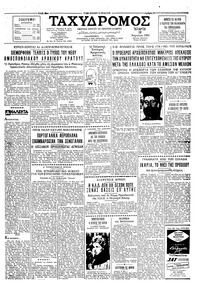 Ταχυδρόμος 10/04/1963