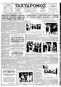 Ταχυδρόμος 13/04/1963