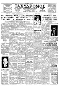 Ταχυδρόμος 18/04/1963 
