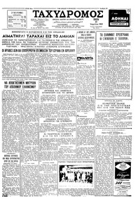 Ταχυδρόμος 23/04/1963