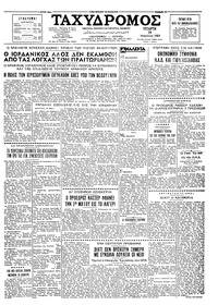 Ταχυδρόμος 24/04/1963