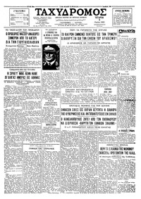 Ταχυδρόμος 08/05/1963 