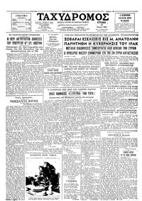 Ταχυδρόμος 12/05/1963 