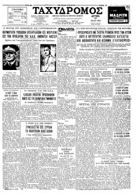 Ταχυδρόμος 13/05/1963 