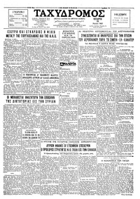 Ταχυδρόμος 15/05/1963 