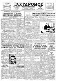 Ταχυδρόμος 16/05/1963 