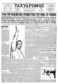 Ταχυδρόμος 21/05/1963 