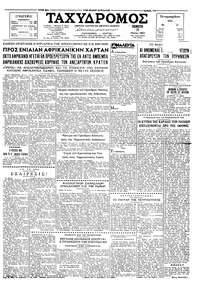 Ταχυδρόμος 23/05/1963 
