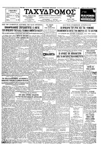 Ταχυδρόμος 25/05/1963 