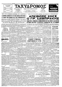 Ταχυδρόμος 27/05/1963 
