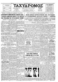 Ταχυδρόμος 29/05/1963 