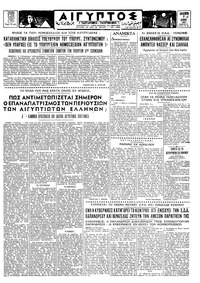 Ταχυδρόμος 07/06/1963 