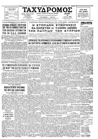 Ταχυδρόμος 10/06/1963 