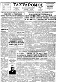 Ταχυδρόμος 17/06/1963 