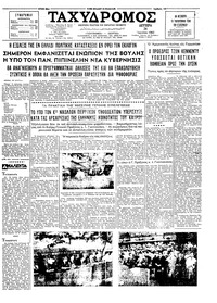 Ταχυδρόμος 24/06/1963