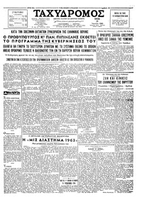 Ταχυδρόμος 25/06/1963 