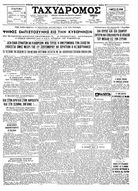 Ταχυδρόμος 27/06/1963