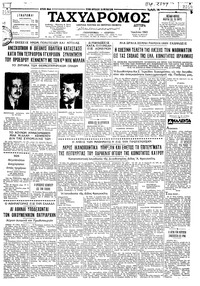 Ταχυδρόμος 01/07/1963