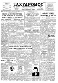 Ταχυδρόμος 04/07/1963 