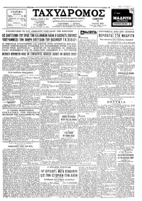 Ταχυδρόμος 13/07/1963