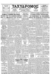 Ταχυδρόμος 14/07/1963 