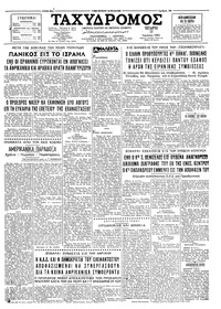 Ταχυδρόμος 17/07/1963 