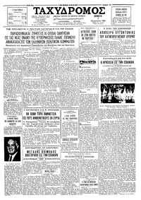 Ταχυδρόμος 01/08/1963 