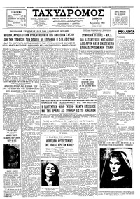 Ταχυδρόμος 03/08/1963