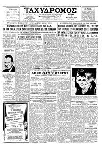 Ταχυδρόμος 04/08/1963 