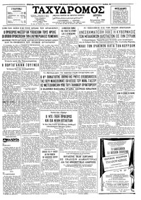 Ταχυδρόμος 05/08/1963 
