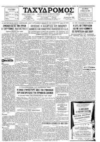 Ταχυδρόμος 07/08/1963 