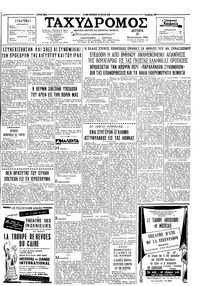 Ταχυδρόμος 26/08/1963