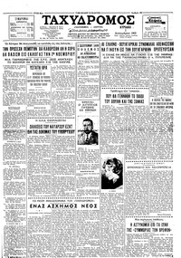 Ταχυδρόμος 01/09/1963