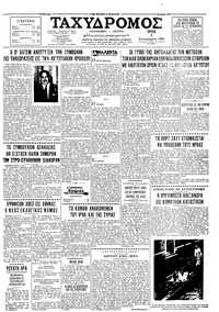 Ταχυδρόμος 03/09/1963