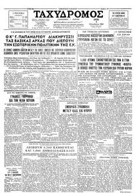 Ταχυδρόμος 08/10/1963 