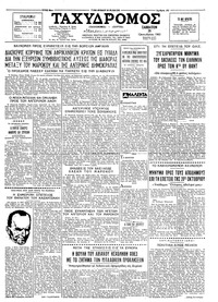 Ταχυδρόμος 26/10/1963 